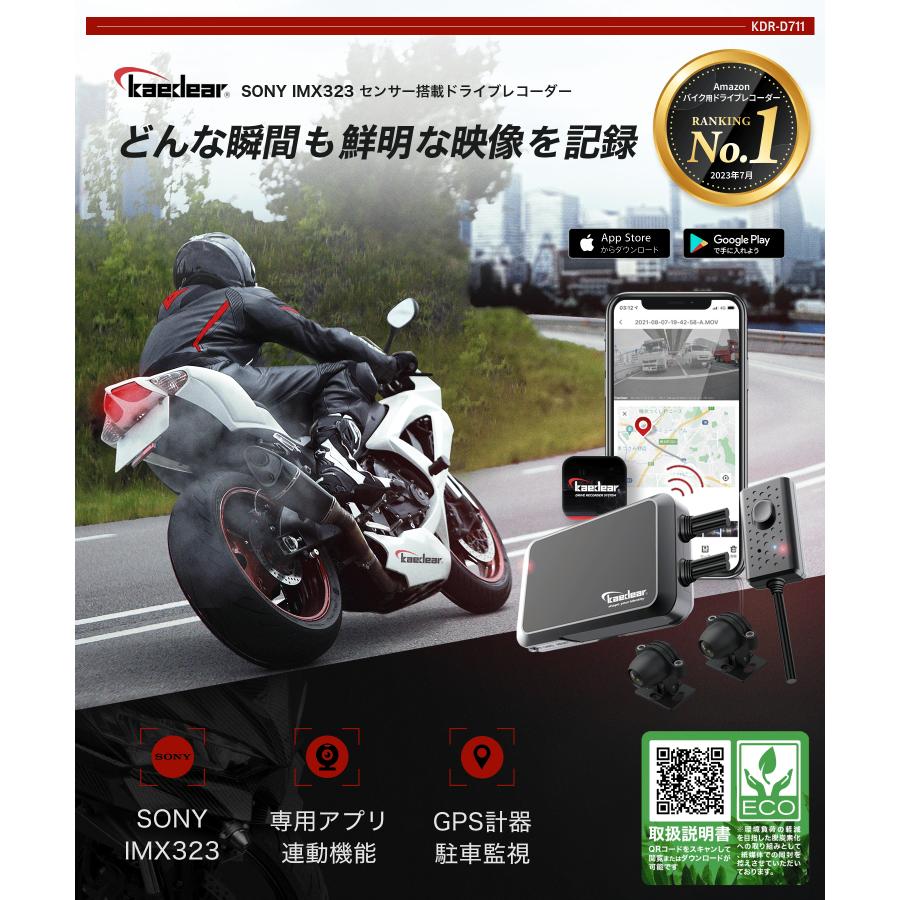 Kaedear（カエディア） バイク ドライブレコーダー バイク用 ドライブ