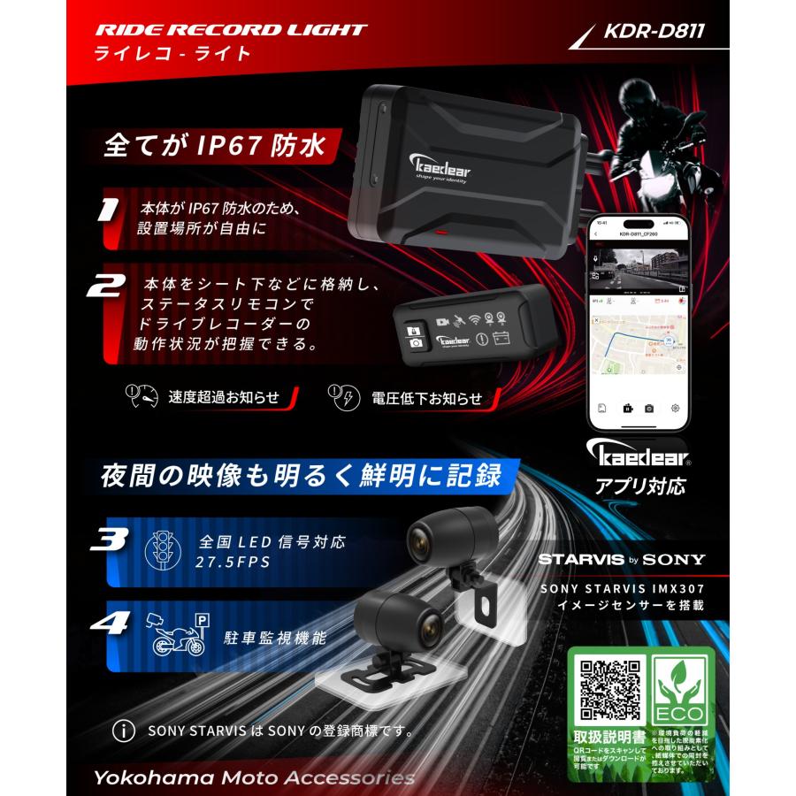 Kaedear（カエディア） バイク ドライブレコーダー バイク用 ドラレコ