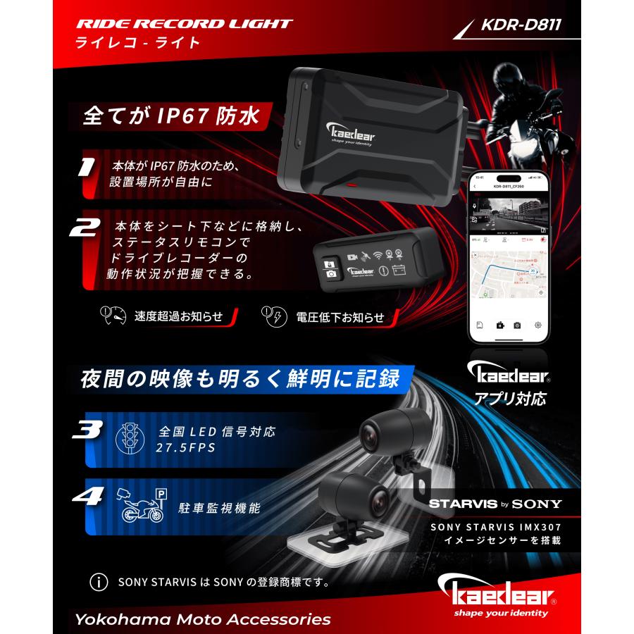 Kaedear（カエディア） バイク ドライブレコーダー バイク用 ドラレコ