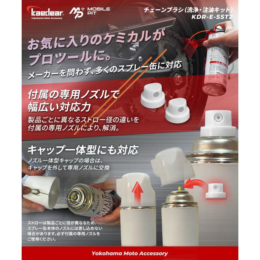 Kaedear（カエディア） バイク チェーンブラシ 注油 清掃 洗浄 効率化