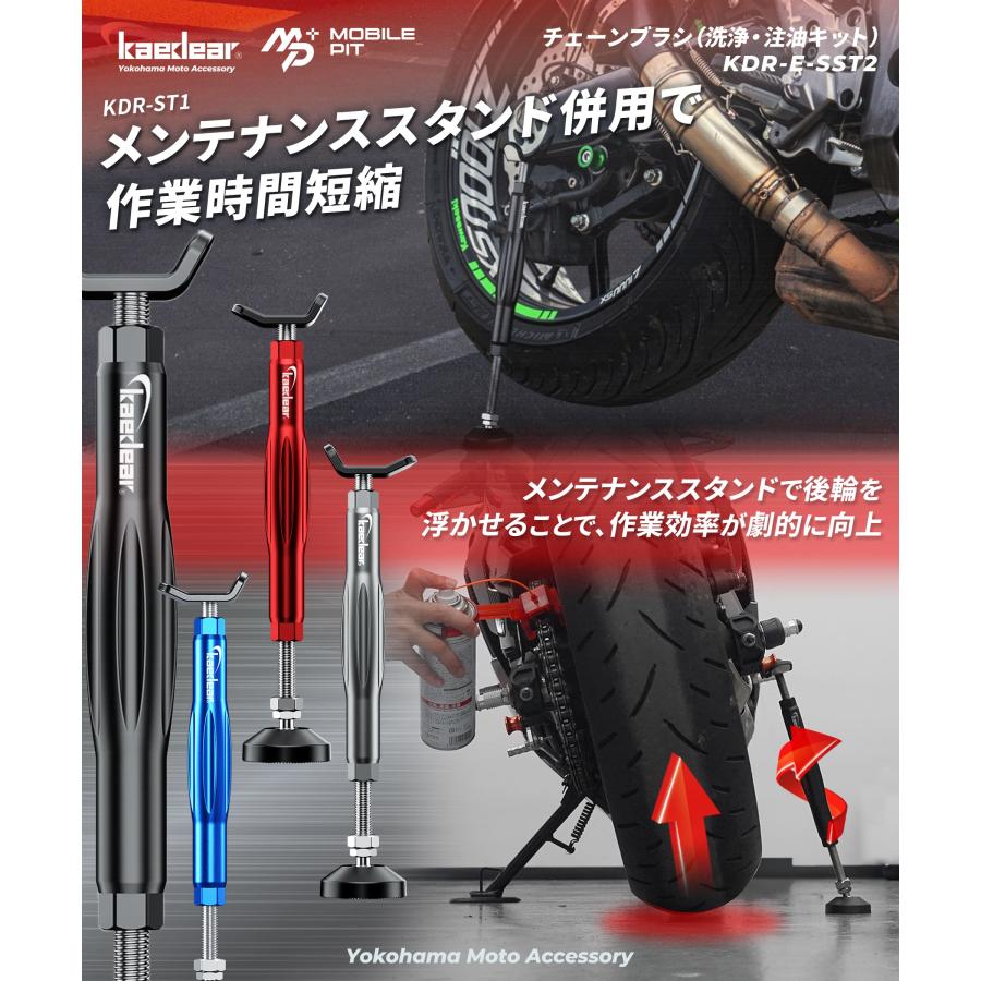 Kaedear（カエディア） バイク チェーンブラシ 注油 清掃 洗浄 効率化