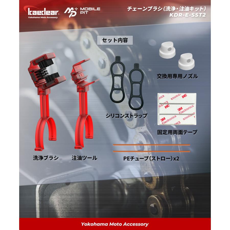 Kaedear（カエディア） バイク チェーンブラシ 注油 清掃 洗浄 効率化