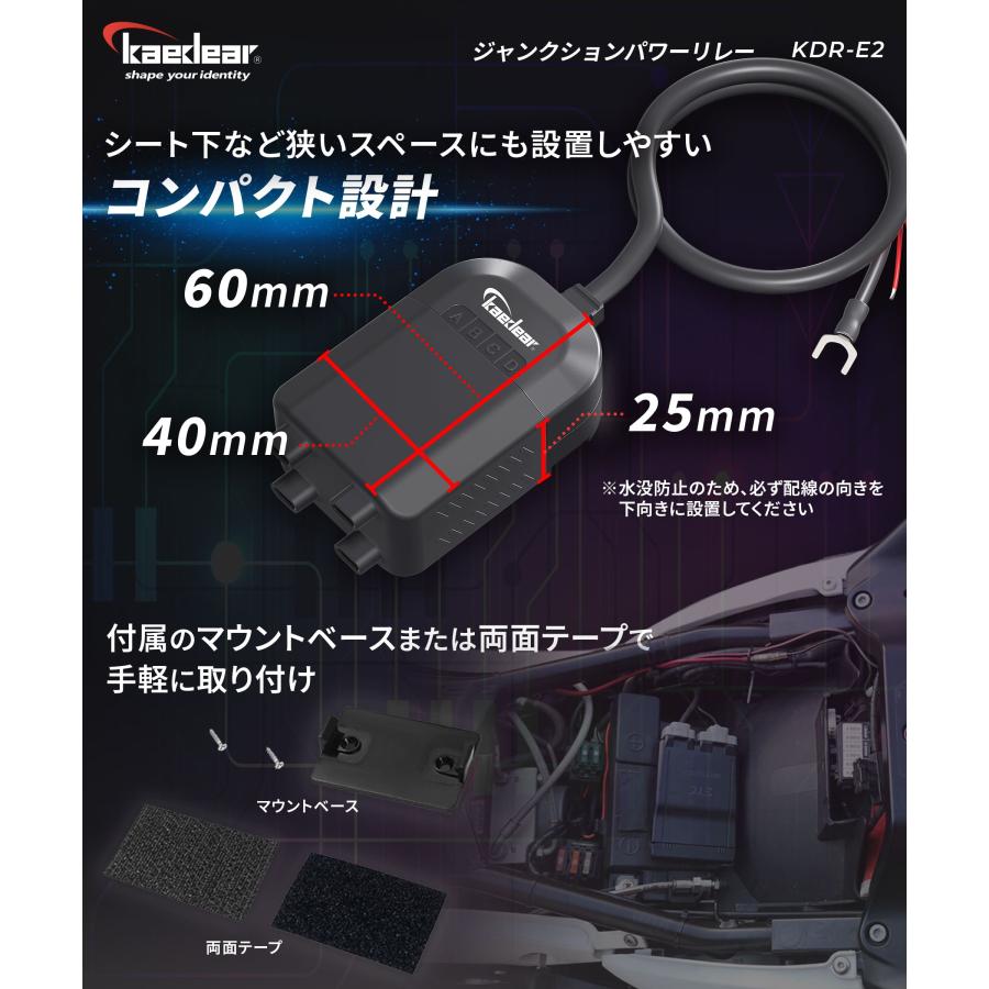 バイク 電源リレー 防水 電源取り出し 分岐 ヒューズブロック 4系統 DC12V 20A ACC電源 直結 分配器 簡単接続 ジャンクションパワーリレー KDR-E2 | Kaedear | 06
