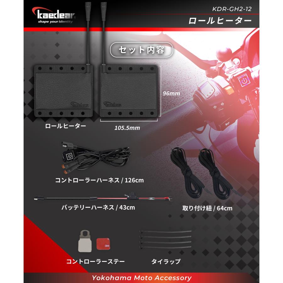 Kaedear（カエディア） 【Kaedear公式】バイク グリップヒーター