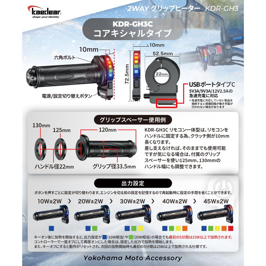 Kaedear（カエディア） グリップヒーター バイク リモコン