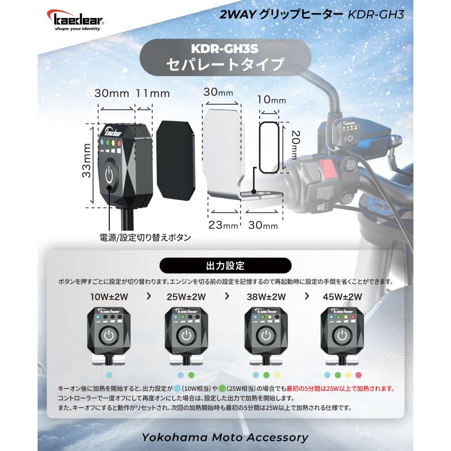 Kaedear（カエディア） グリップヒーター バイク リモコン