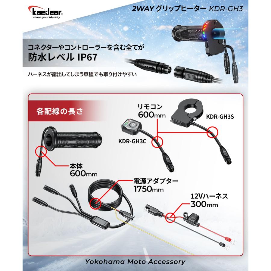 Kaedear（カエディア） グリップヒーター バイク リモコン