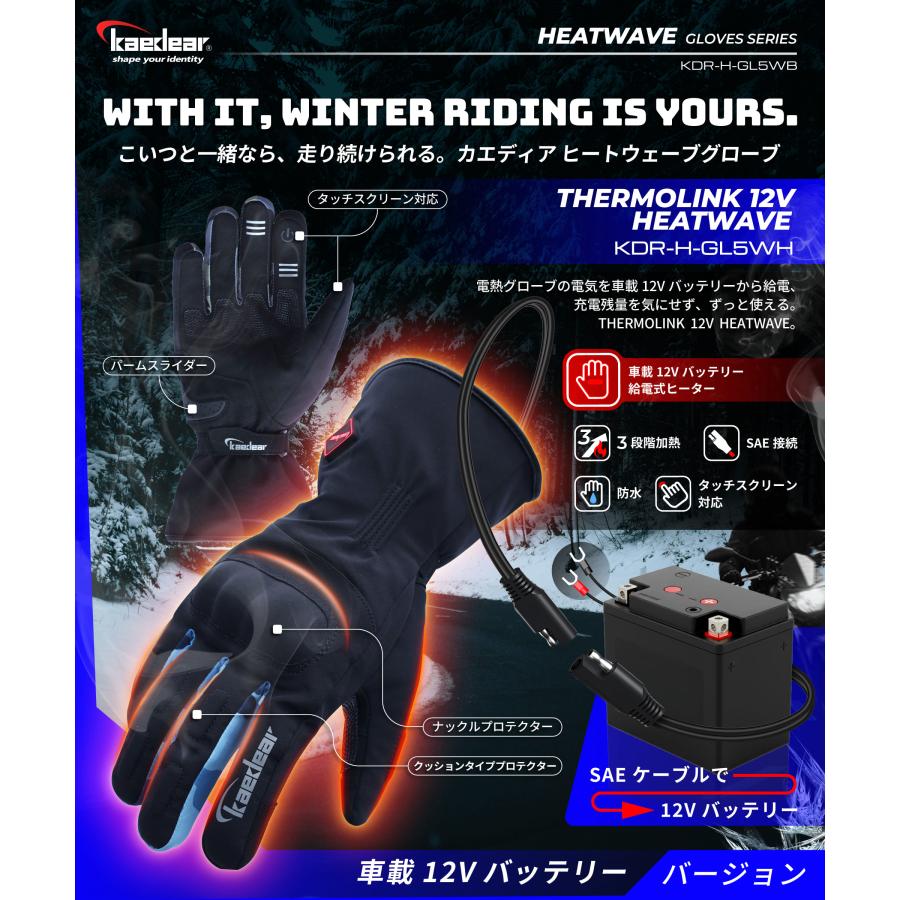 Kaedear（カエディア） バイク グローブ 冬 防寒 冬用 電熱グローブ