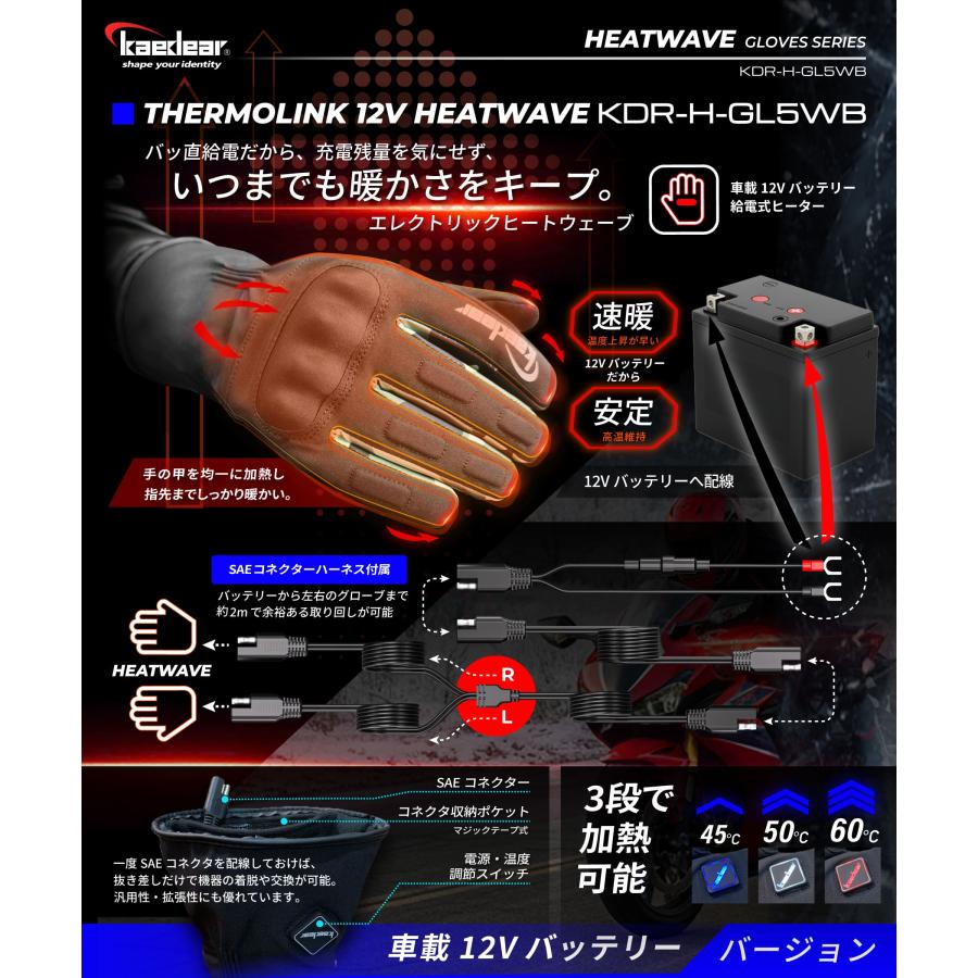 Kaedear（カエディア） バイク グローブ 冬 防寒 冬用 電熱グローブ