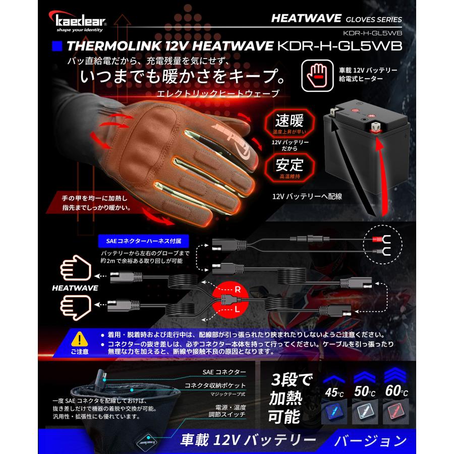 Kaedear（カエディア） バイク グローブ 冬 防寒 冬用 電熱グローブ 電熱 オートバイ プロテクター スマホ対応 防風 裏起毛 ヒートウェーブ  KDR-H-GL5W : 株式会社Kaedear - 通販 - Yahoo!ショッピング