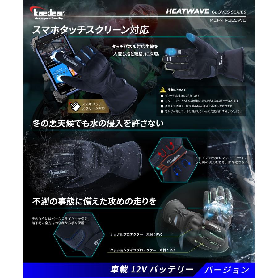 Kaedear（カエディア） バイク グローブ 冬 防寒 冬用 電熱グローブ
