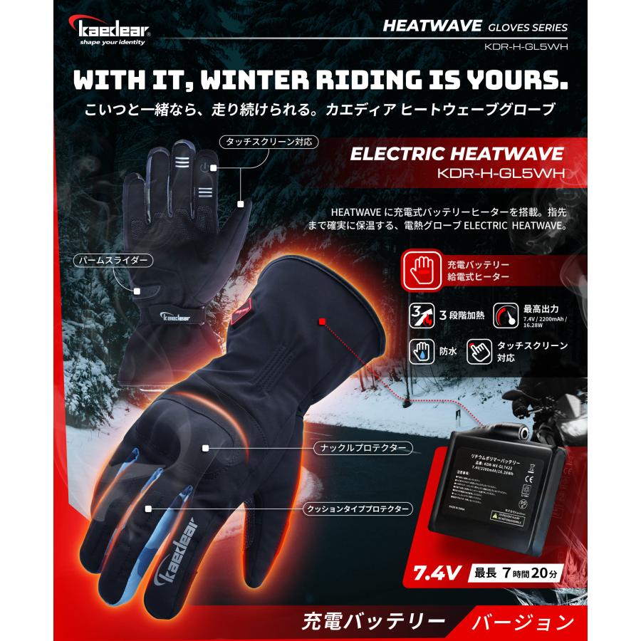 Kaedear（カエディア） バイク グローブ 冬 防寒 冬用 電熱グローブ 電熱 オートバイ プロテクター スマホ対応 防風 裏起毛 ヒートウェーブ  KDR-H-GL5W : 株式会社Kaedear - 通販 - Yahoo!ショッピング