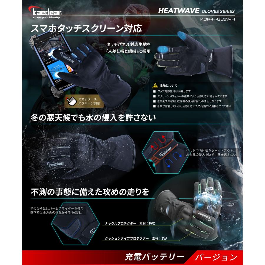 Kaedear（カエディア） バイク グローブ 冬 防寒 冬用 電熱グローブ