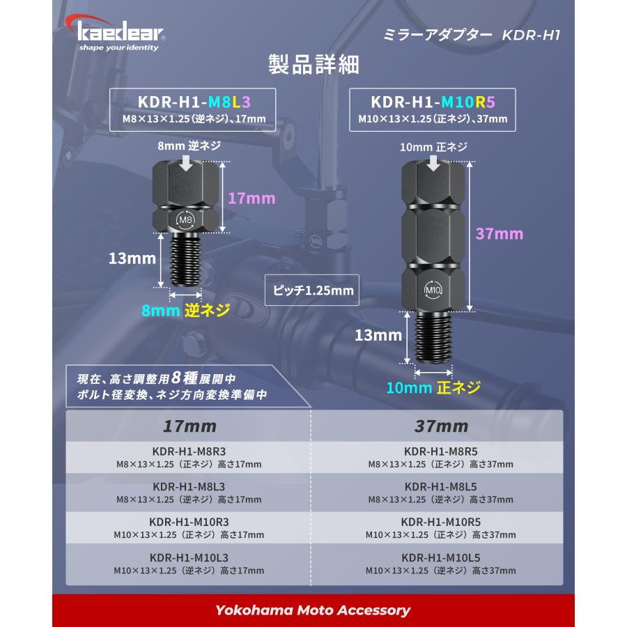 バイク ミラーアダプター 変換アダプター ミラー 高さ調整 正ネジ/逆ネジ 10mm/8mm アルミニウム合金 KDR-H1 | Kaedear | 13