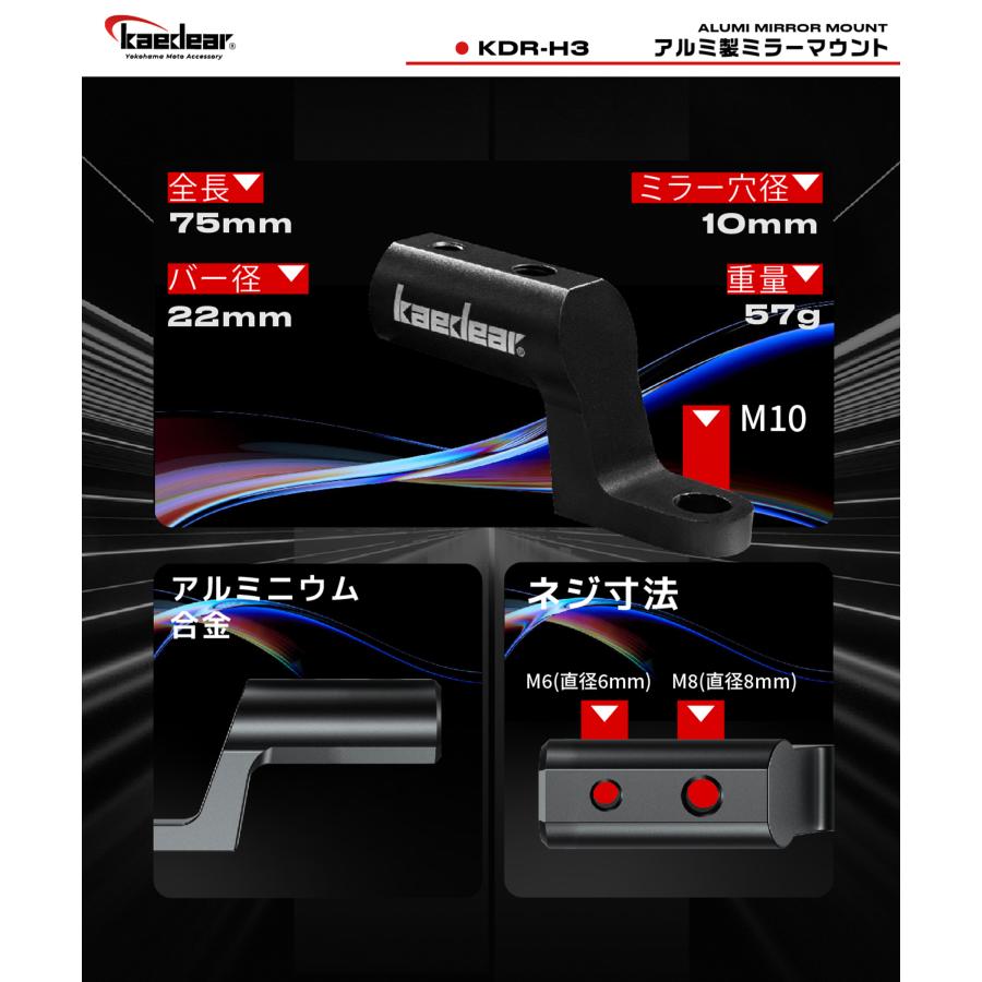 Kaedear（カエディア） ミラーマウント アルミ製 バイク オートバイ