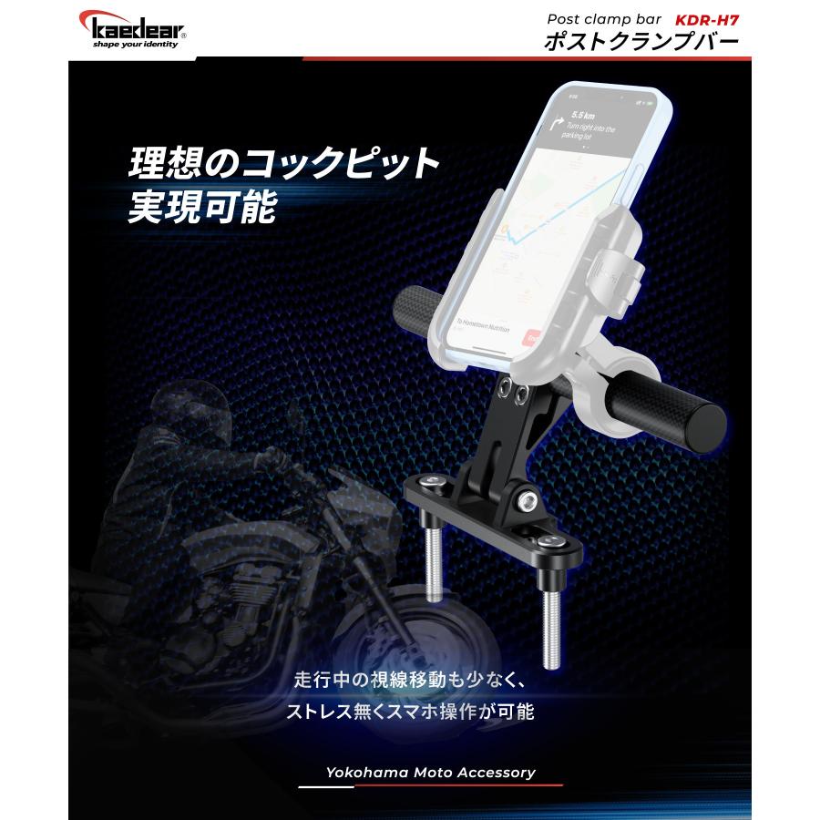 Kaedear(カエディア) バイク クランプバー マルチバー ハンドルポスト オートバイ マウント クランプ 径 22mm ポストクランプバー KDR-H7｜kaedear｜05