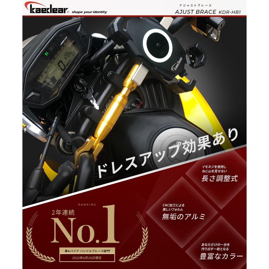 バイク ハンドルブレース 可変 アジャスト ブレイス マウント 22.2mm ハンドル アルミ製 CNC 22mm 12.7mm クランプバー Kaedear カエディア KDR-HB1 | Kaedear | 02