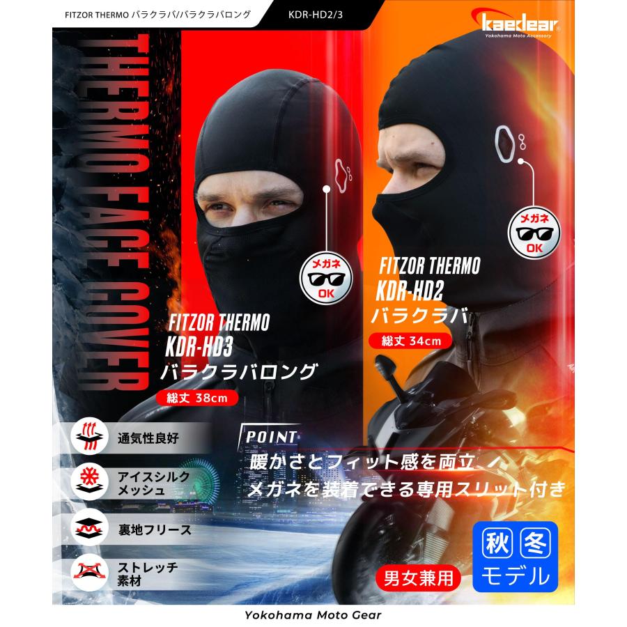 Kaedear（カエディア） ヘルメット インナーキャップ 目出し帽