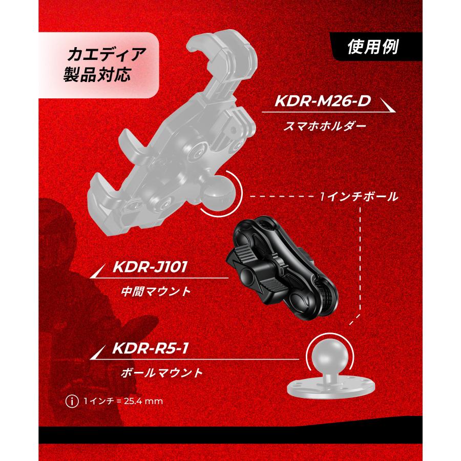 Kaedear（カエディア） バイク マウント 中間マウント ボール スマホ