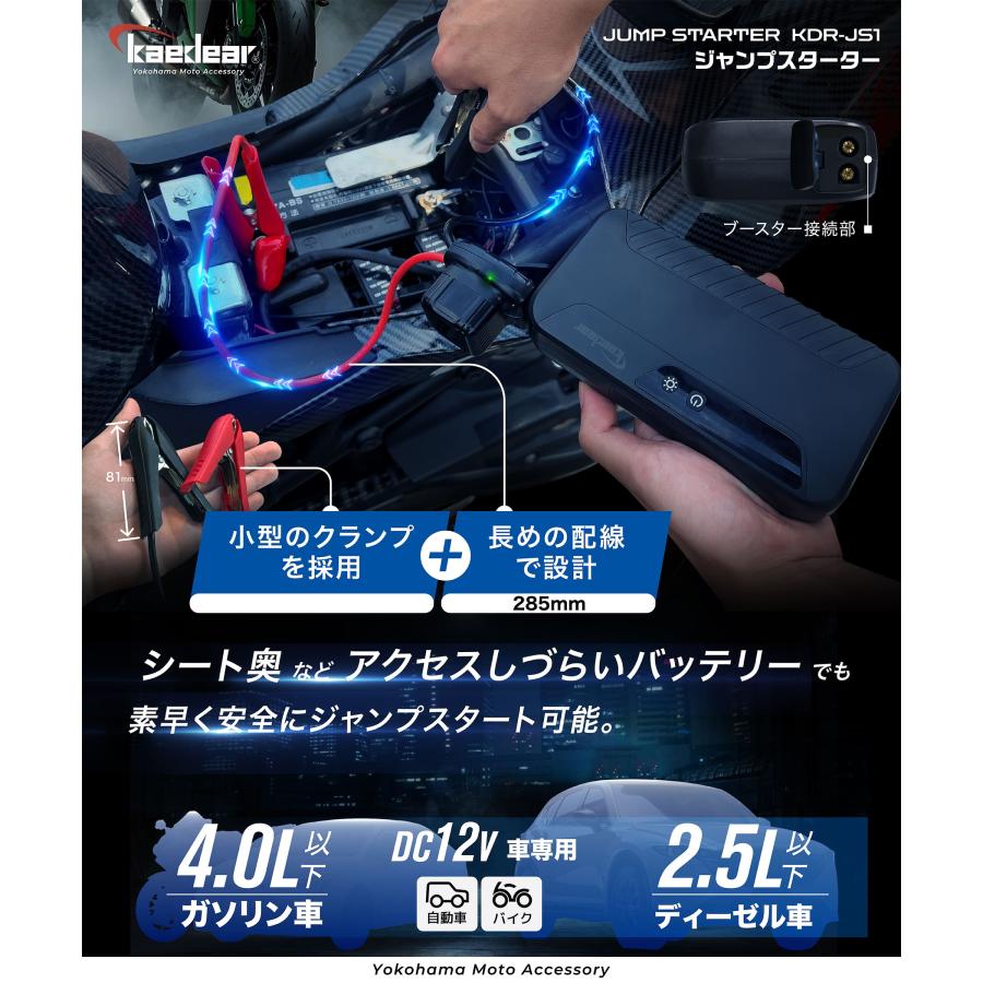 Kaedear（カエディア） バイク ジャンプスターター エンジン始動 12V