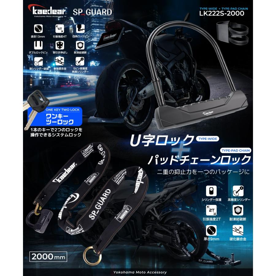 Kaedear（カエディア） バイク ロック チェーン + U字ロック 鍵 1