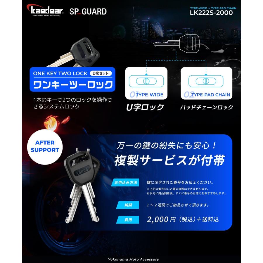 Kaedear（カエディア） バイク ロック チェーン + U字ロック 鍵 1
