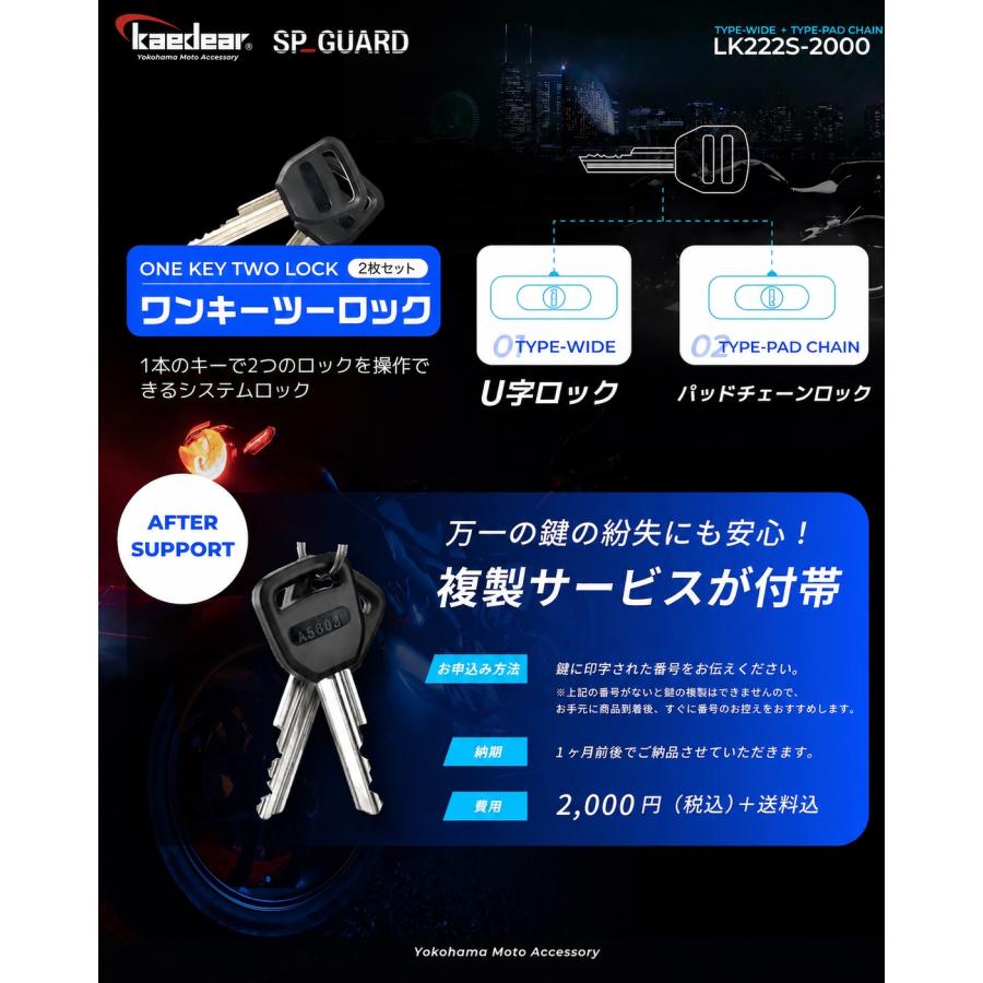 Kaedear（カエディア） バイク ロック チェーン + U字ロック 鍵 1