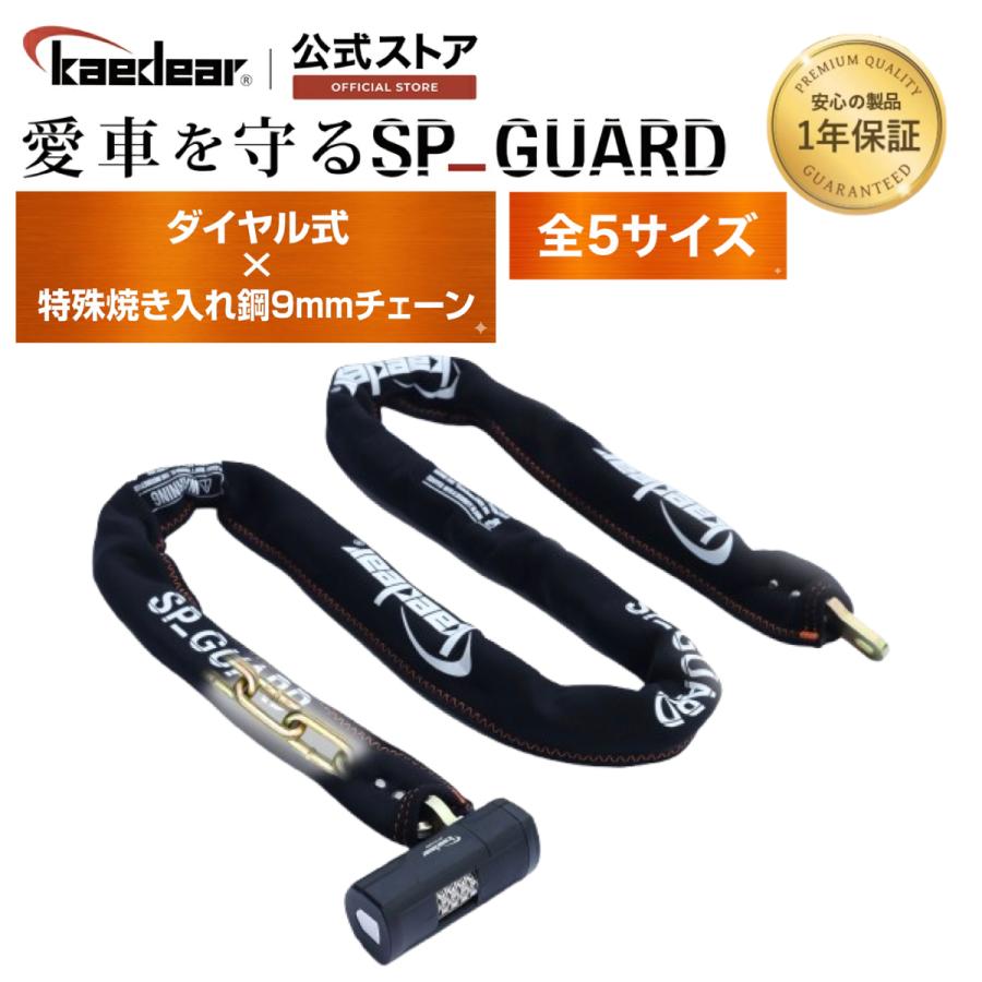 Kaedear（カエディア） バイク ロック チェーンロック 鍵 ダイヤル
