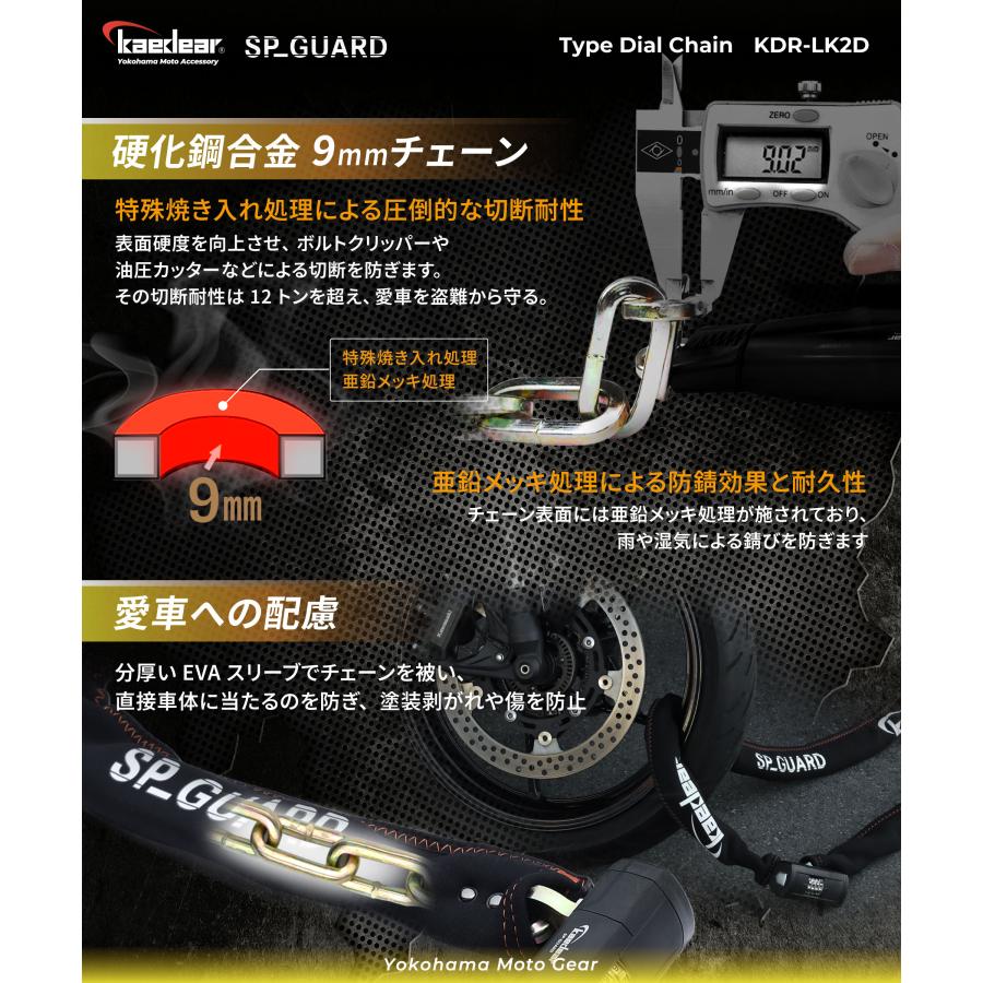 Kaedear（カエディア） バイク ロック チェーンロック 鍵 ダイヤル