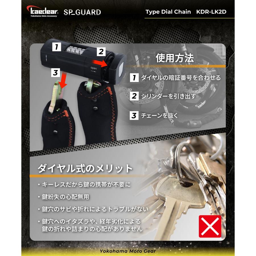 Kaedear（カエディア） バイク ロック チェーンロック 鍵 ダイヤル