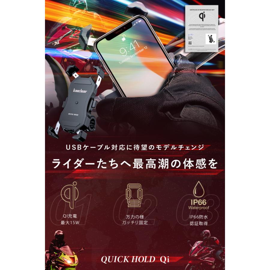 Kaedear カエディア バイク スマホホルダー 自転車 Qi ワイヤレス充電 携帯ホルダー クイックホールド Qi 充電 Usb 入力 振動吸収 マウント 対応 Kdr M11a 1 Kdr M11a 1 Kaedear 通販 Yahoo ショッピング