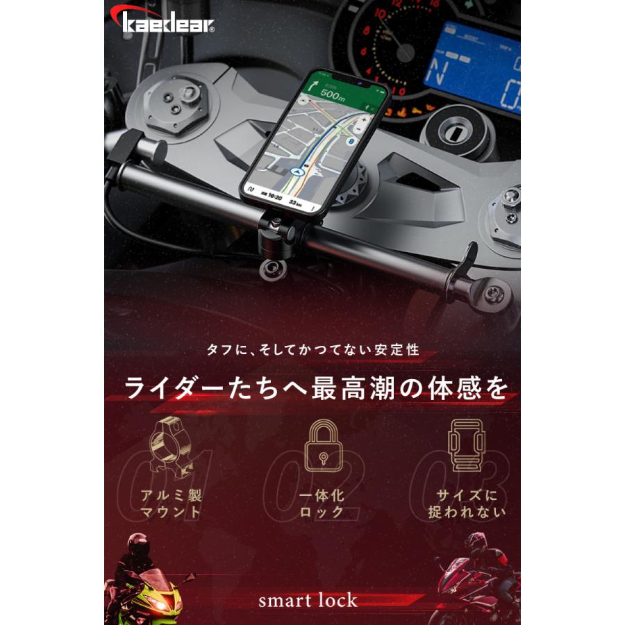 バイク スマホホルダー バイク用 スマホ 携帯 ホルダー 防水 アルミ マウント アーム スマートフォン スマートロック Kaedear カエディア KDR-M19C｜kaedear｜02