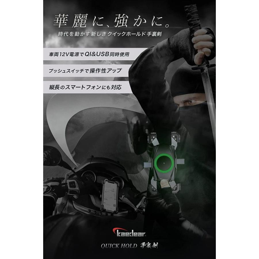 バイク スマホホルダー 全2色 バイク用スマホホルダー QI USB ワイヤレス充電 ホルダー 振動吸収 Kaedear カエディア KDR-M22A｜kaedear｜04