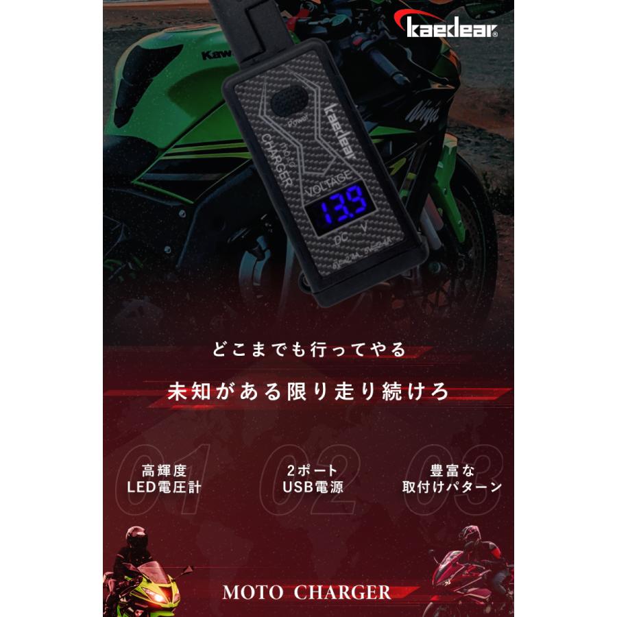 USB 防水 SAE コネクター 充電 チャージャー 2ポート 急速充電 電圧 DC 12V デジタル バッテリー 電圧計 メーター Kaedear カエディア KDR-M2B｜kaedear｜02