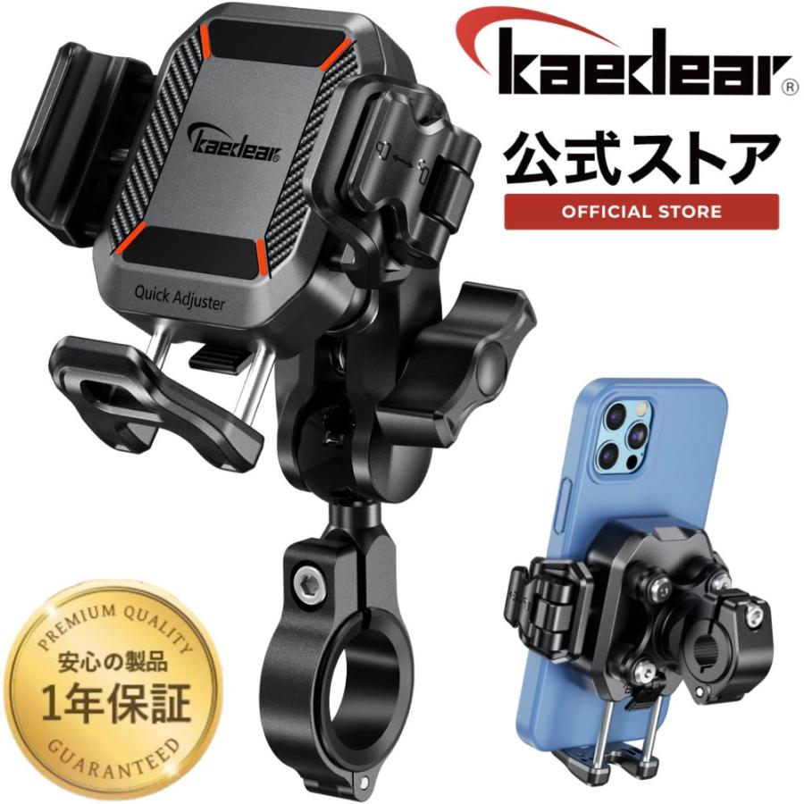 Kaedear バイク スマホホルダー バイク用スマホホルダー 携帯