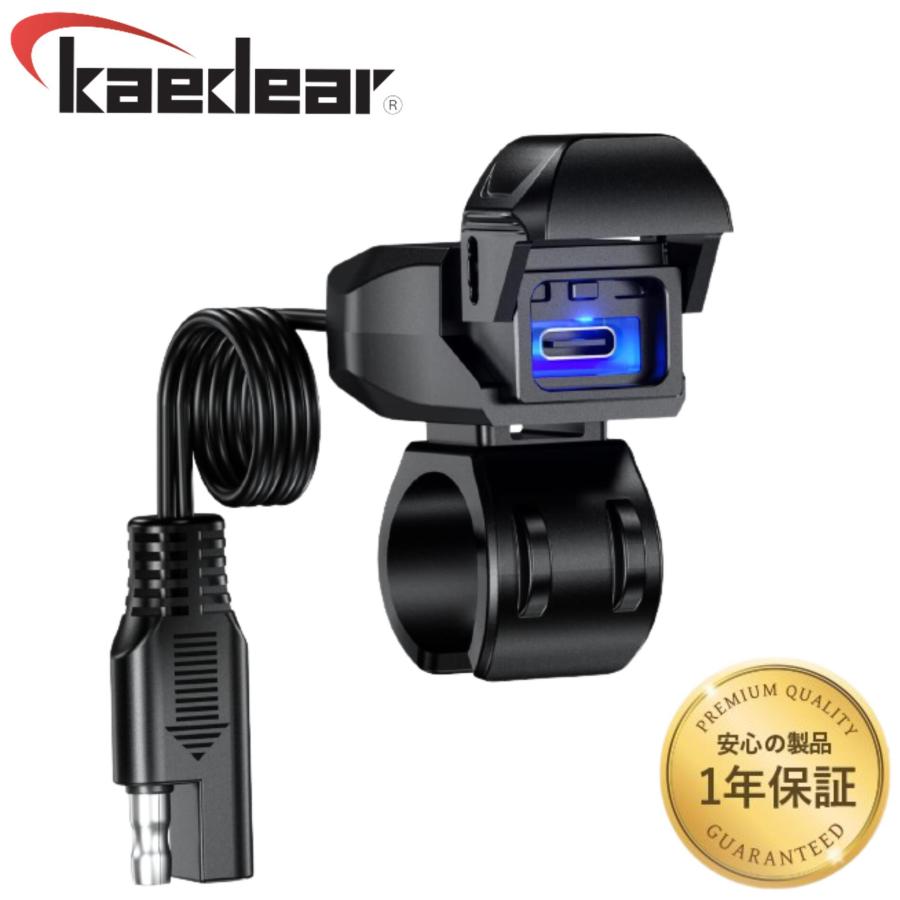 Kaedear バイク USB 電源 タイプC 防水 バイク専用 スマホ 充電