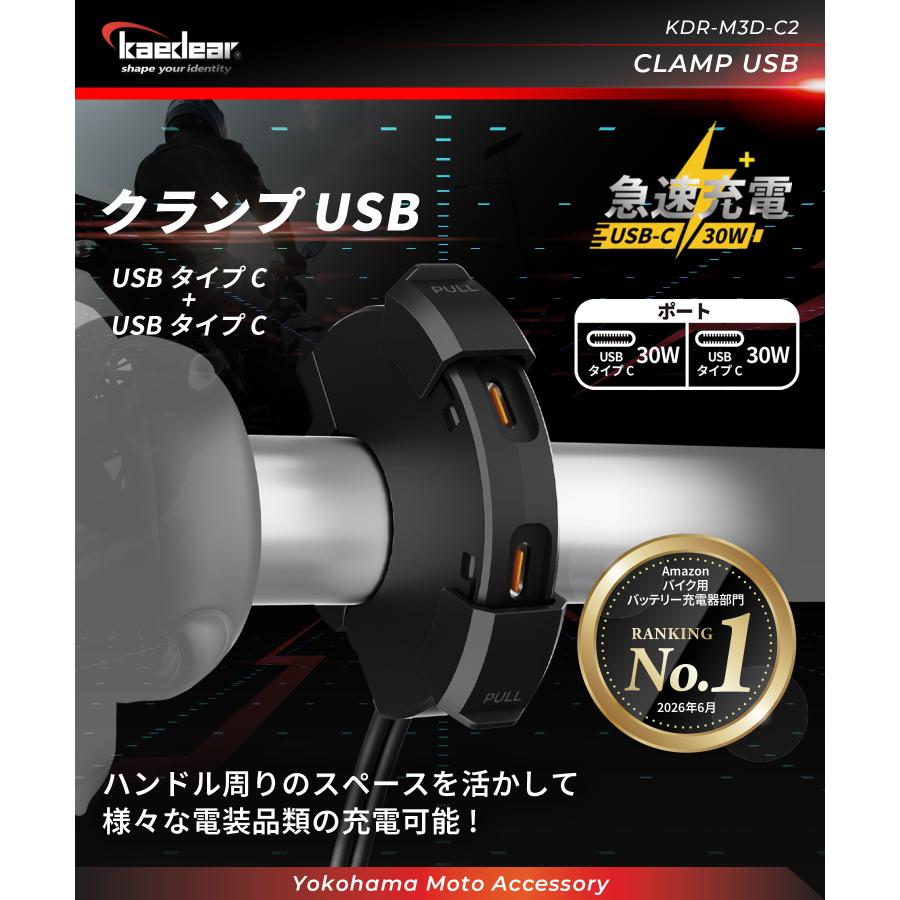 Kaedear（カエディア） バイクUSB電源 タイプA タイプC 2ポート バイク