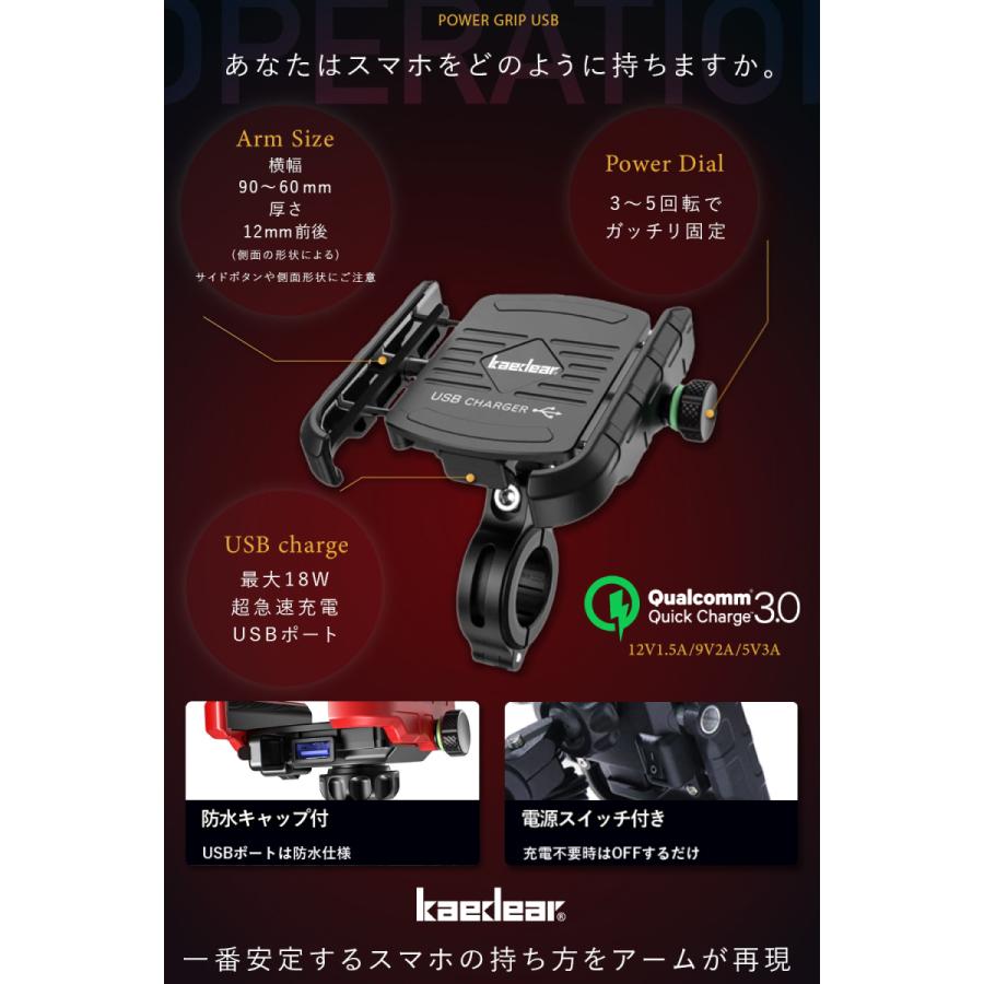 バイク スマホホルダー USB 充電 携帯ホルダー 防水 ミラー アルミ マウント バイク用 振動吸収 マウント 対応  QC3.0 電源 Kaedear カエディア KDR-M8｜kaedear｜05