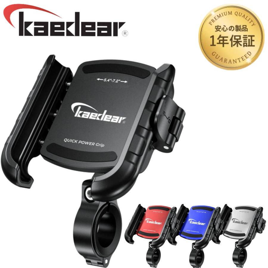 【Kaedear公式】バイク 自転車 スマホホルダー 携帯ホルダー バイク用スマホホルダー 振動吸収 マウント 対応 レバー操作 の商品画像