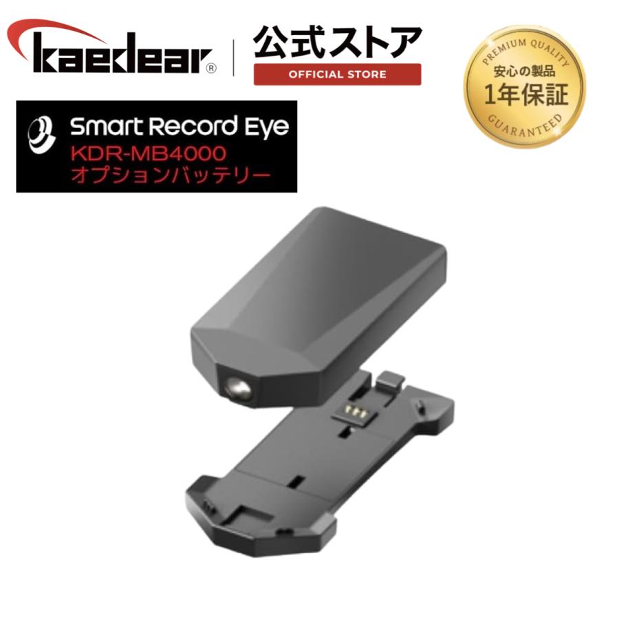 Kaedear（カエディア） スマートレコードアイKDR-BH2 用 オプション