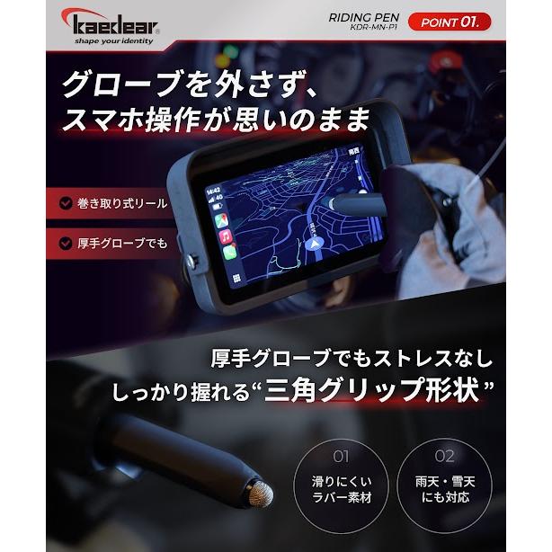 Kaedear（カエディア） バイク スマホホルダー タッチペン 巻取り