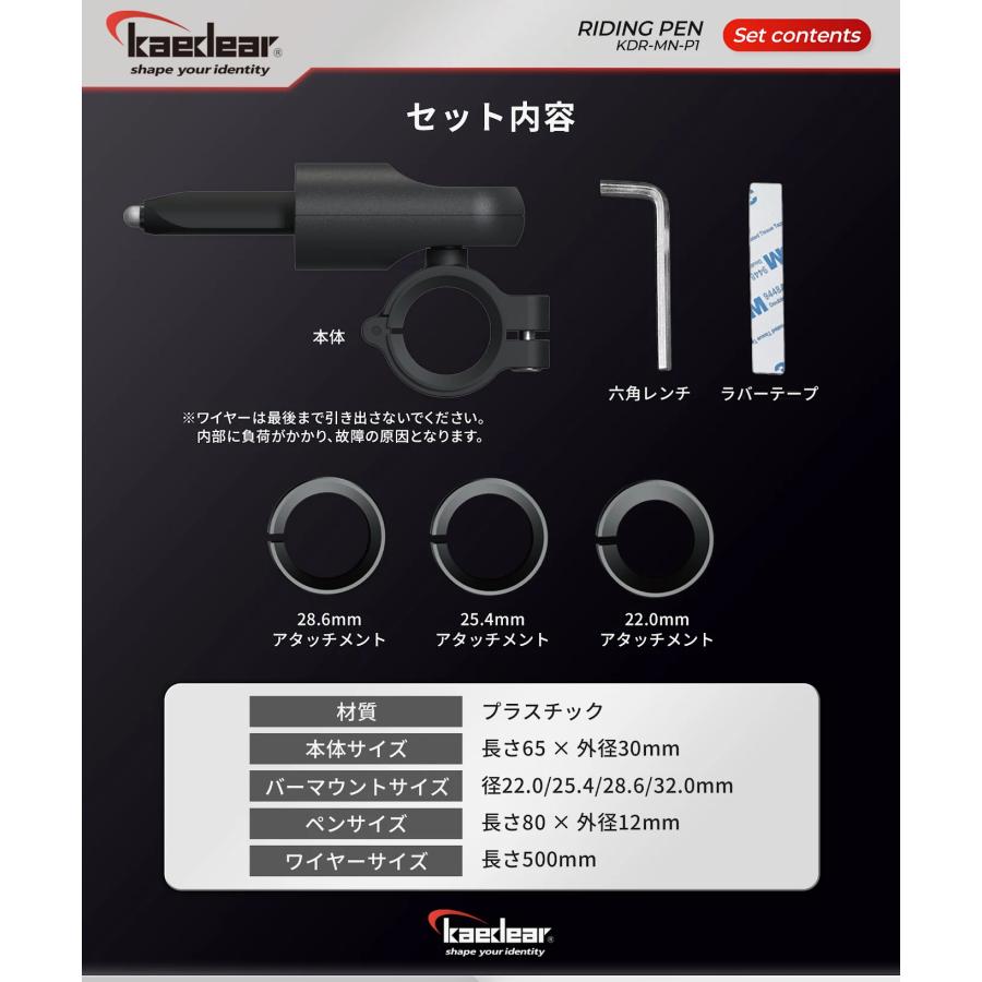 Kaedear（カエディア） バイク スマホホルダー タッチペン 巻取り