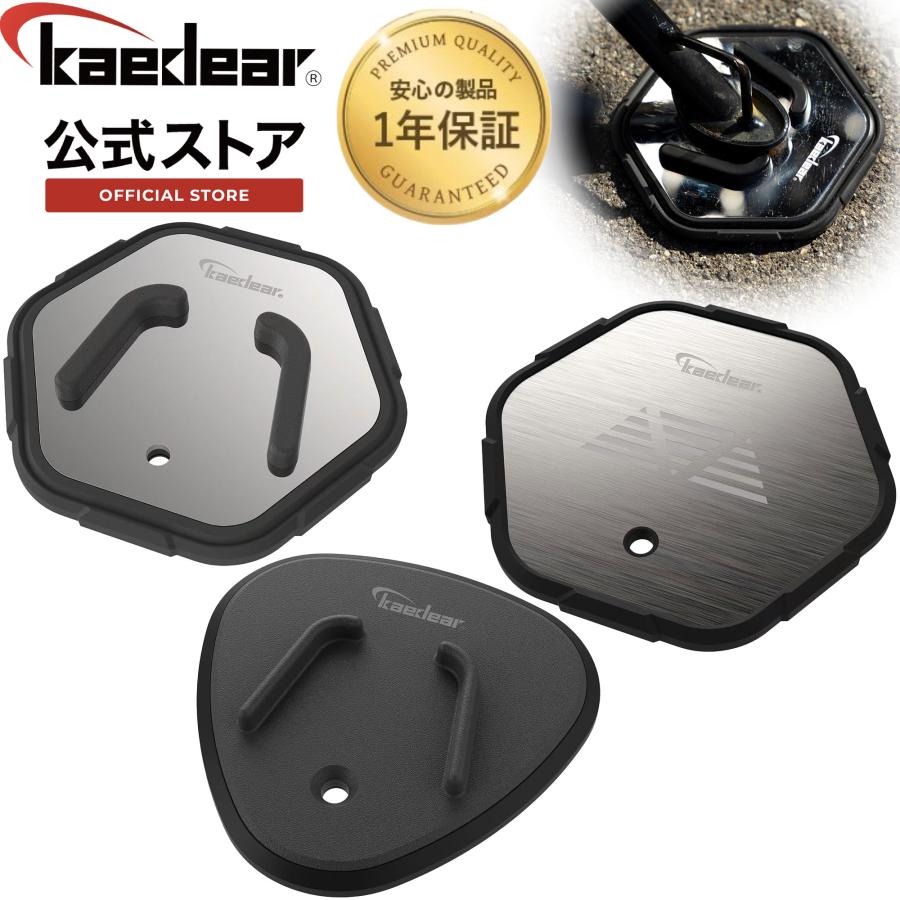Kaedear（カエディア） バイク サイドスタンド パッド プレート 砂利