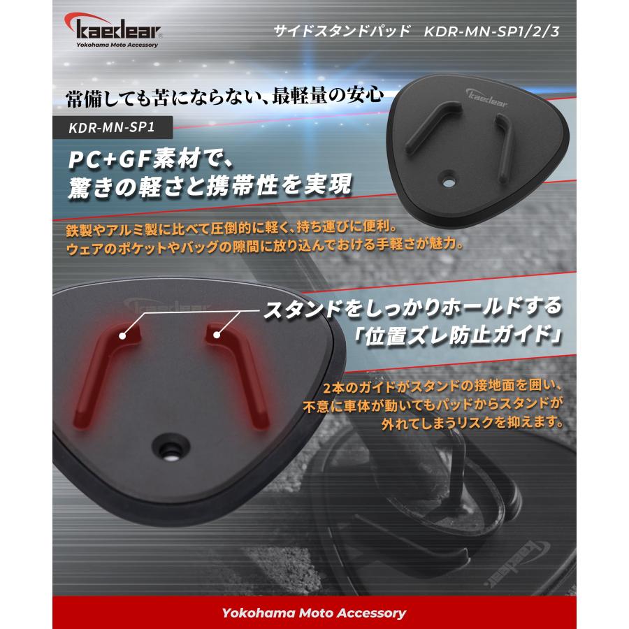 Kaedear（カエディア） バイク サイドスタンド パッド プレート 砂利