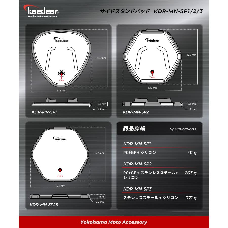 Kaedear（カエディア） バイク サイドスタンド パッド プレート 砂利