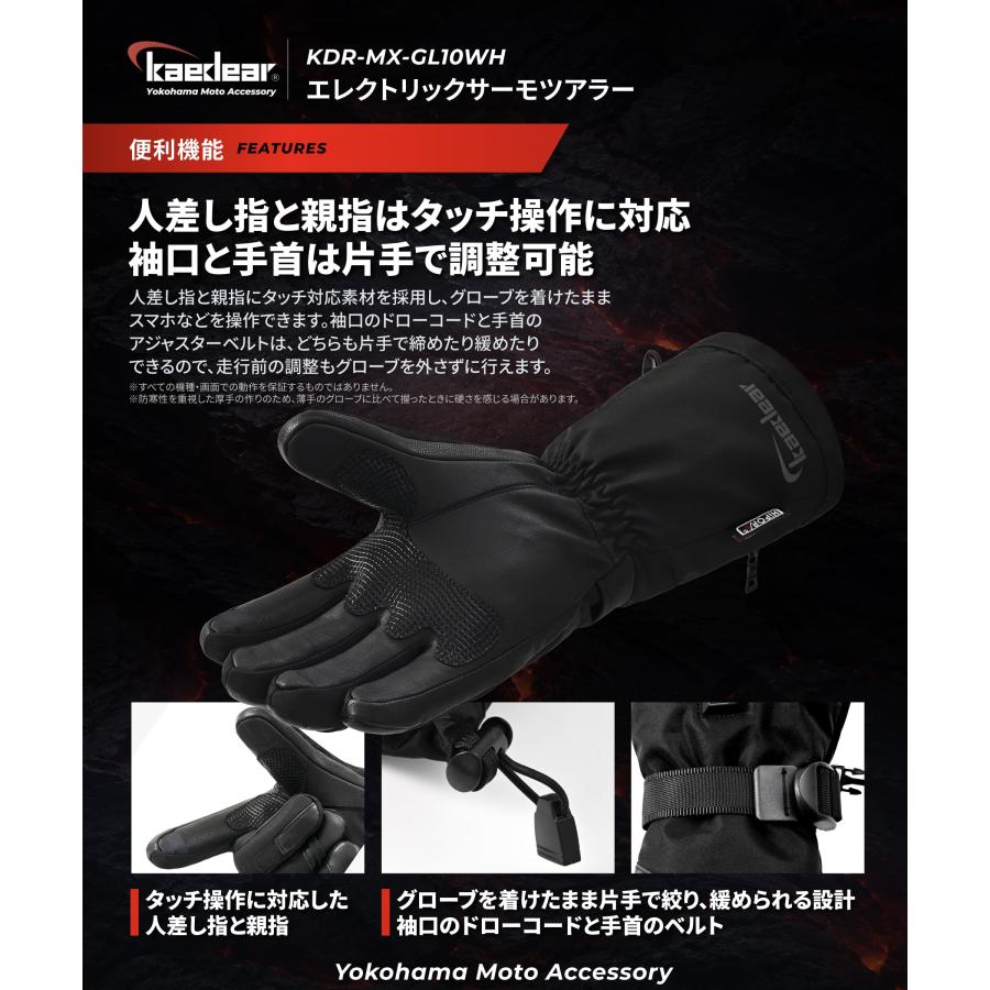 Kaedear（カエディア） バイク グローブ バイク用 電熱グローブ 冬
