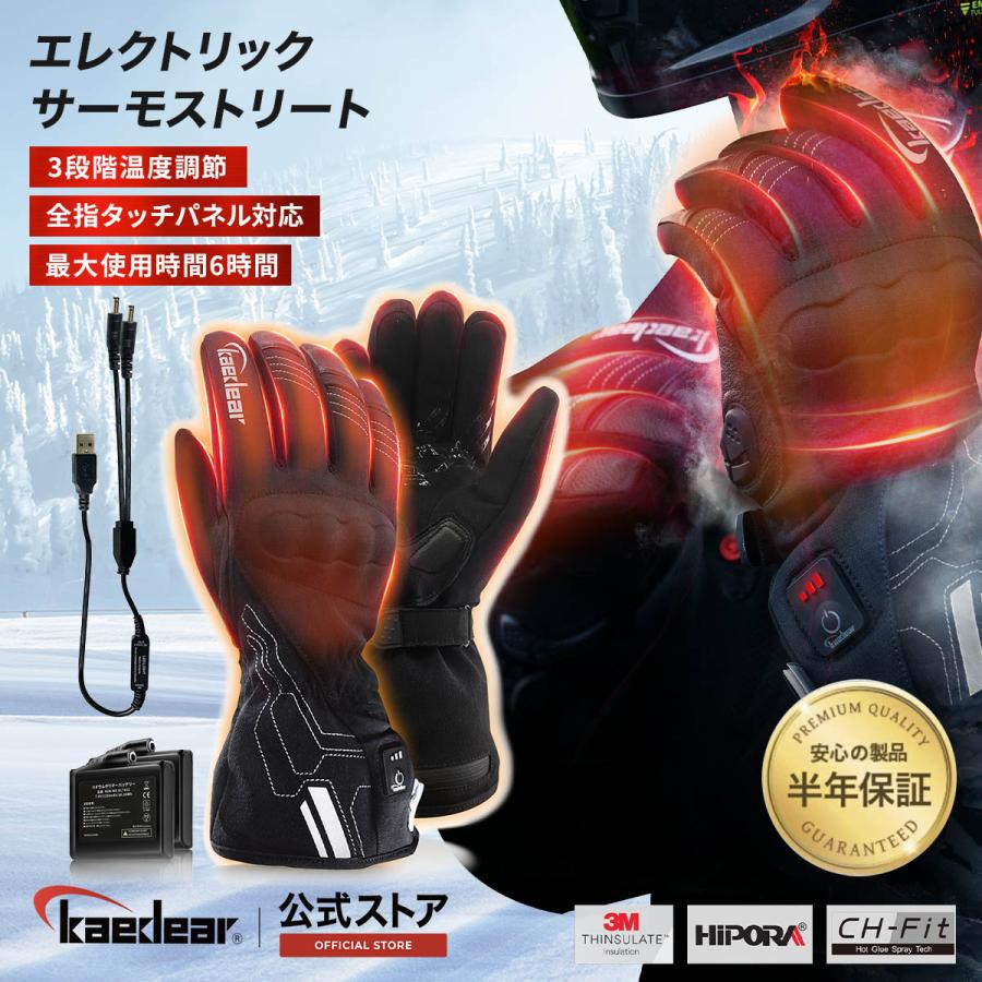 Kaedear 電熱グローブ バイク グローブ 冬 ヒーター 防寒 冬用 Kaedear 電熱グローブ バイク グローブ 冬 ヒーター 防寒 冬用