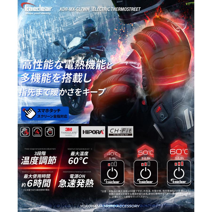 Kaedear 電熱グローブ バイク グローブ 冬 ヒーター 防寒 冬用