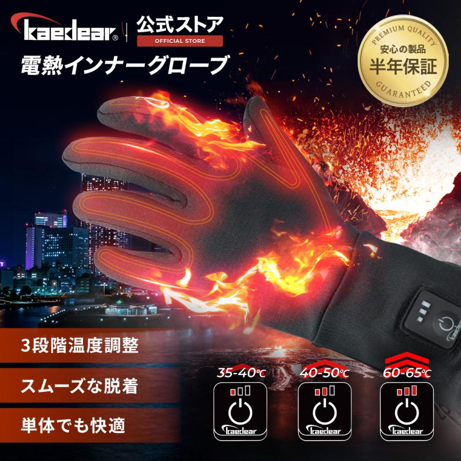 Kaedear（カエディア） バイク グローブ インナー 電熱 冬 ヒーター
