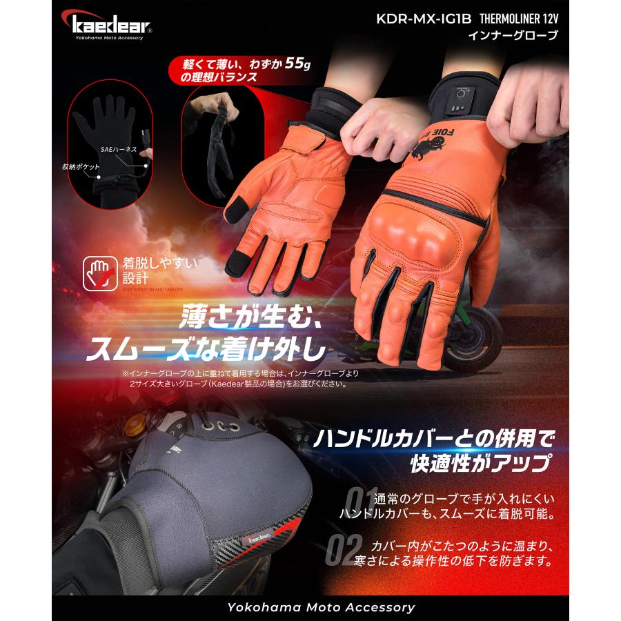 Kaedear（カエディア） バイク グローブ インナー 電熱 冬 ヒーター